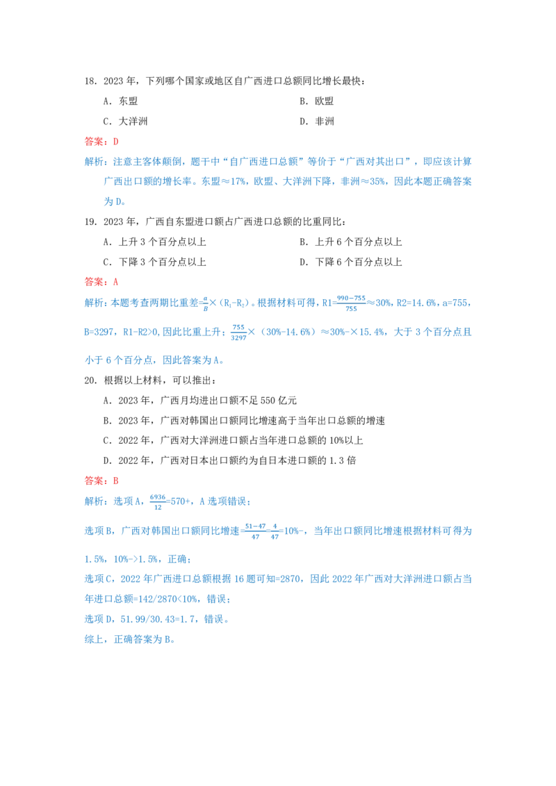 海海刷资料分析套题训练5、6随堂笔记_2026考公资料_（01）花生十三_04刷题班2026年省考四海行测2000题海海刷(1)_01.资料分析刷题_专项笔记_笔记