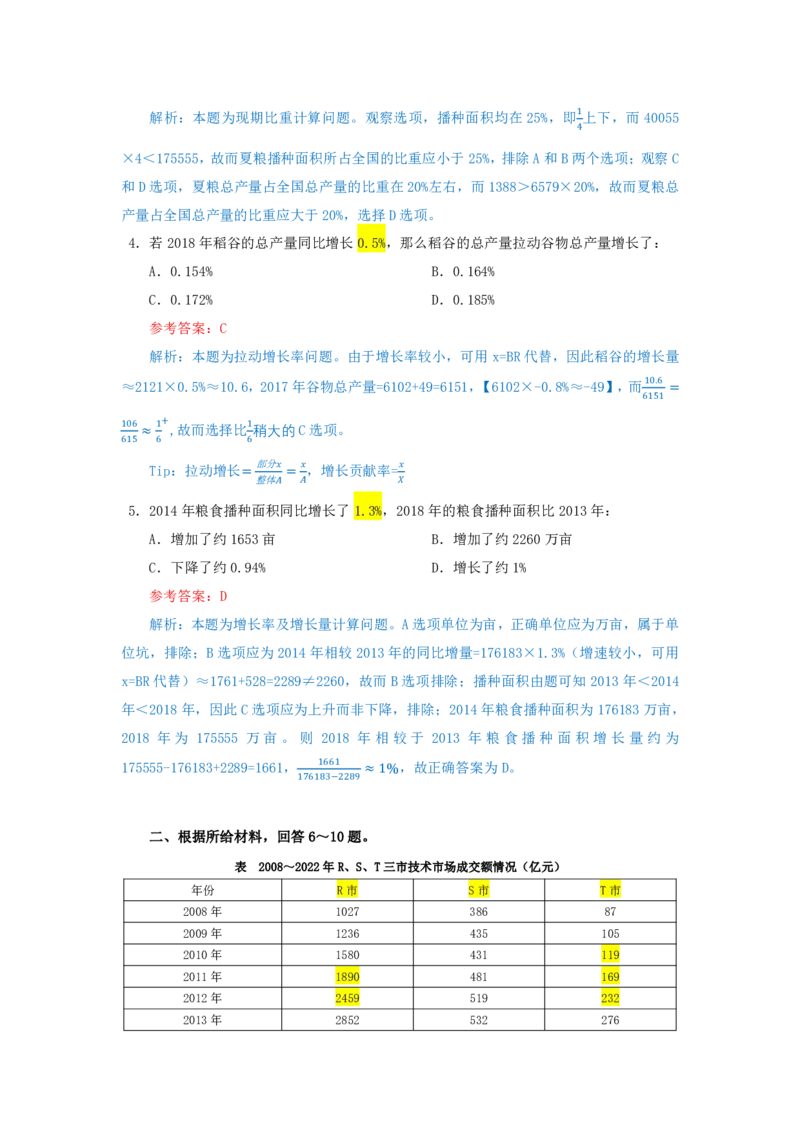 海海刷资料分析套题训练5、6随堂笔记_2026考公资料_（01）花生十三_04刷题班2026年省考四海行测2000题海海刷(1)_01.资料分析刷题_专项笔记_笔记