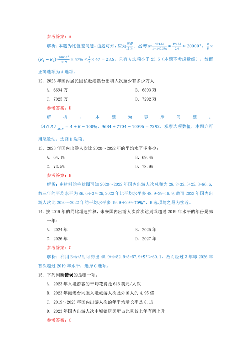 海海刷资料分析套题训练5、6随堂笔记_2026考公资料_（01）花生十三_04刷题班2026年省考四海行测2000题海海刷(1)_01.资料分析刷题_专项笔记_笔记