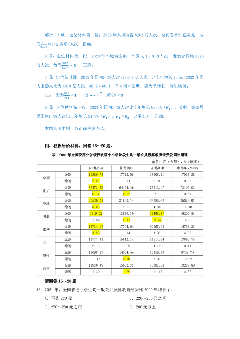 海海刷资料分析套题训练5、6随堂笔记_2026考公资料_（01）花生十三_04刷题班2026年省考四海行测2000题海海刷(1)_01.资料分析刷题_专项笔记_笔记