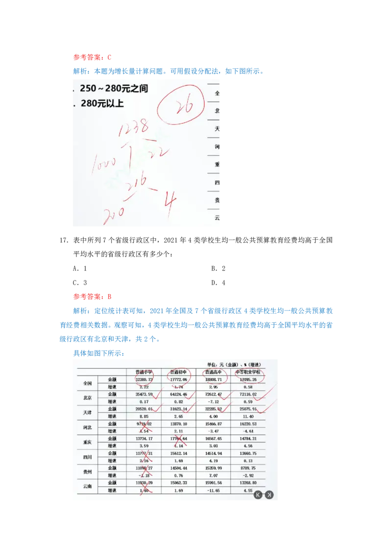 海海刷资料分析套题训练5、6随堂笔记_2026考公资料_（01）花生十三_04刷题班2026年省考四海行测2000题海海刷(1)_01.资料分析刷题_专项笔记_笔记