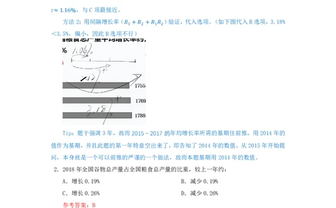 海海刷资料分析套题训练5、6随堂笔记_2026考公资料_（01）花生十三_04刷题班2026年省考四海行测2000题海海刷(1)_01.资料分析刷题_专项笔记_笔记