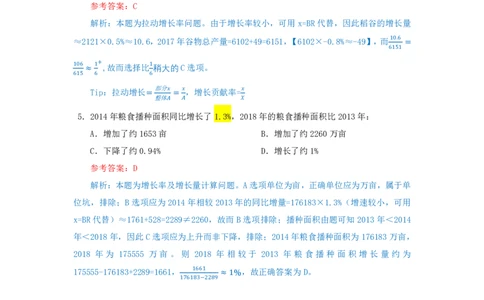 海海刷资料分析套题训练5、6随堂笔记_2026考公资料_（01）花生十三_04刷题班2026年省考四海行测2000题海海刷(1)_01.资料分析刷题_专项笔记_笔记