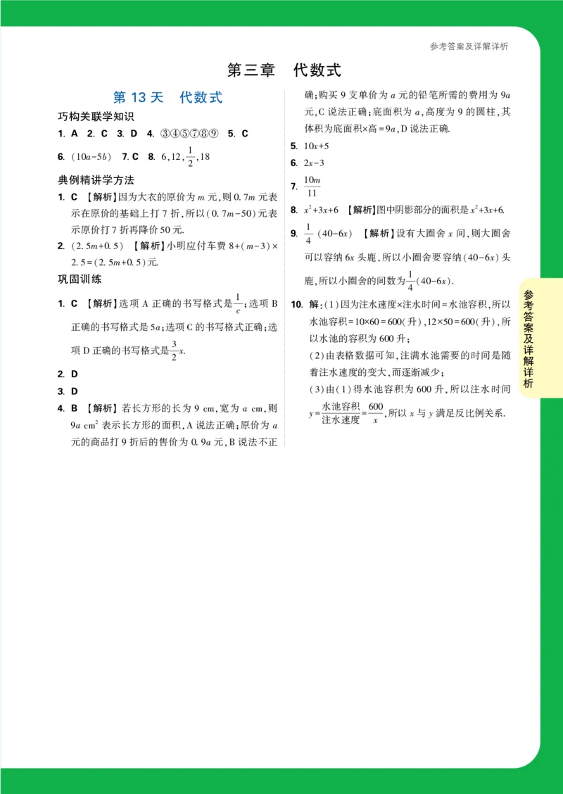 Day13答案详解详析_2026万唯系列预习复习_2025版《万唯初中预习视频课》789年级上册多版本_2025版万唯新初一预习视频课数学人教版_视频_第13天_答案详解详析_Day13答案详解详析