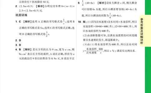 Day13答案详解详析_2026万唯系列预习复习_2025版《万唯初中预习视频课》789年级上册多版本_2025版万唯新初一预习视频课数学人教版_视频_第13天_答案详解详析_Day13答案详解详析