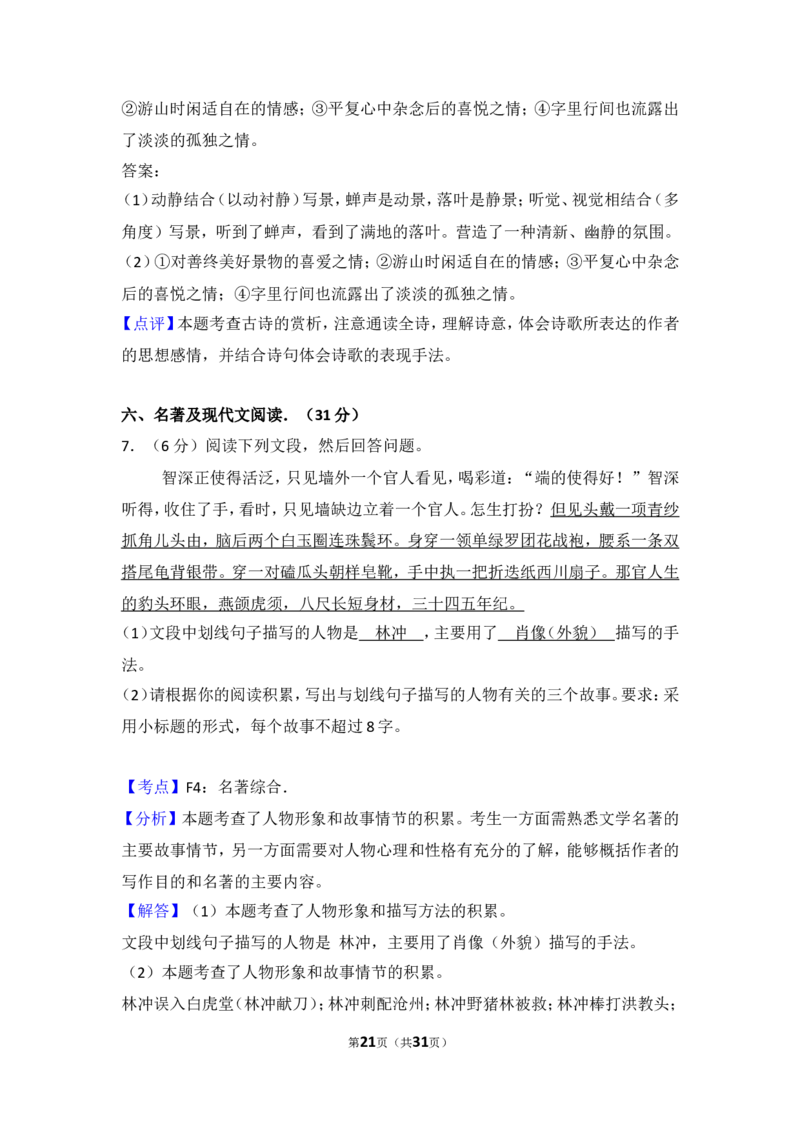 2016年四川省泸州市中考语文试卷（含解析版）_中考真题_1.语文中考真题2015-2024年_地区卷_四川省_四川泸州语文12-22