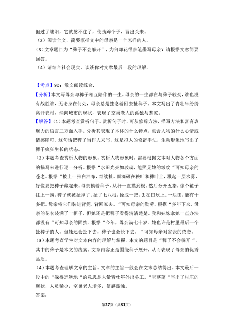 2016年四川省泸州市中考语文试卷（含解析版）_中考真题_1.语文中考真题2015-2024年_地区卷_四川省_四川泸州语文12-22