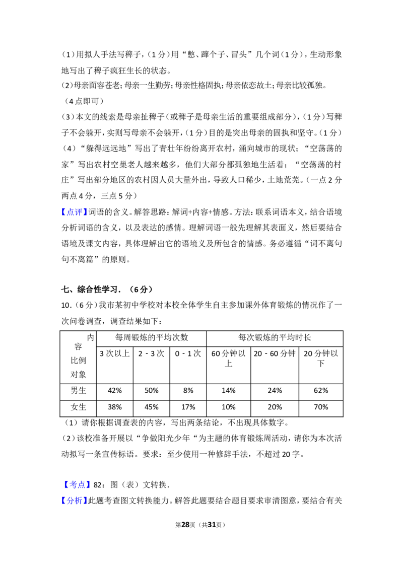 2016年四川省泸州市中考语文试卷（含解析版）_中考真题_1.语文中考真题2015-2024年_地区卷_四川省_四川泸州语文12-22