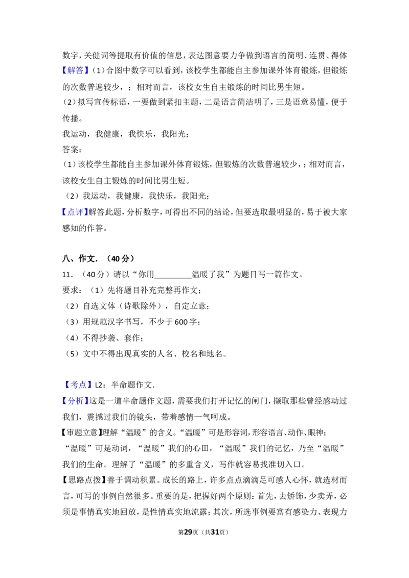 2016年四川省泸州市中考语文试卷（含解析版）_中考真题_1.语文中考真题2015-2024年_地区卷_四川省_四川泸州语文12-22