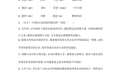 2016年四川省泸州市中考语文试卷（含解析版）_中考真题_1.语文中考真题2015-2024年_地区卷_四川省_四川泸州语文12-22