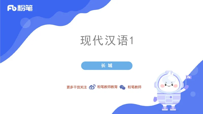 6.18-中学科目&mdash;理论精讲-现代汉语1-长城_4-教培资料-26年最新资料-同步更新_科一科二电子资料合集中小幼（笔记真题知识点汇总等）文件多，按需保存_01西米合集_1.理论精讲