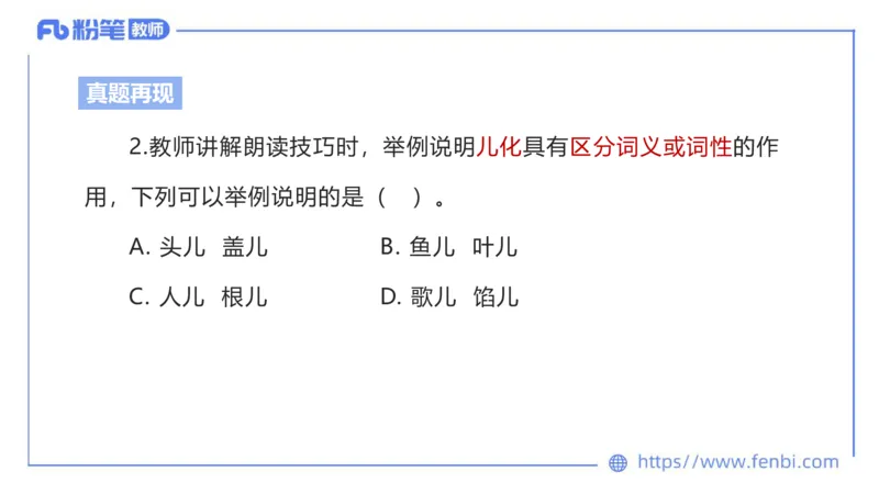 6.18-中学科目&mdash;理论精讲-现代汉语1-长城_4-教培资料-26年最新资料-同步更新_科一科二电子资料合集中小幼（笔记真题知识点汇总等）文件多，按需保存_01西米合集_1.理论精讲