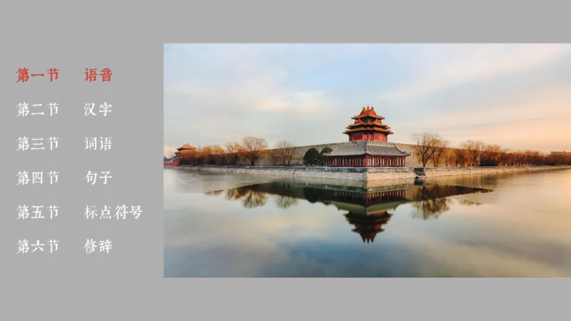 6.18-中学科目&mdash;理论精讲-现代汉语1-长城_4-教培资料-26年最新资料-同步更新_科一科二电子资料合集中小幼（笔记真题知识点汇总等）文件多，按需保存_01西米合集_1.理论精讲