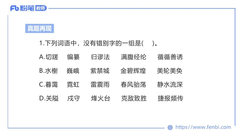 6.18-中学科目&mdash;理论精讲-现代汉语1-长城_4-教培资料-26年最新资料-同步更新_科一科二电子资料合集中小幼（笔记真题知识点汇总等）文件多，按需保存_01西米合集_1.理论精讲