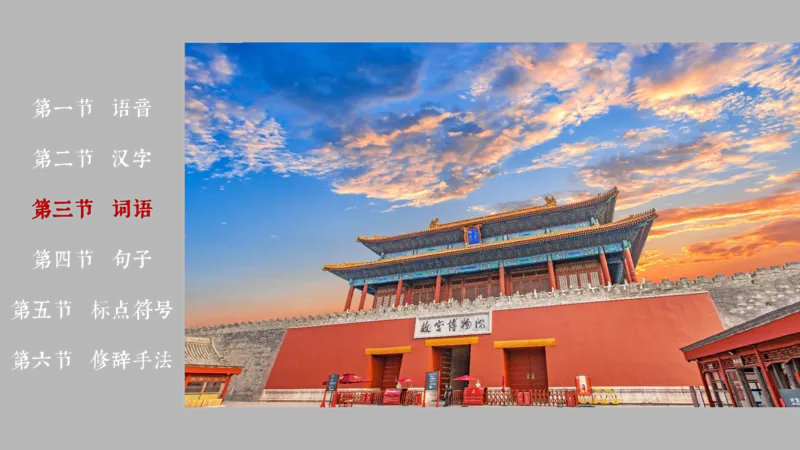 6.18-中学科目&mdash;理论精讲-现代汉语1-长城_4-教培资料-26年最新资料-同步更新_科一科二电子资料合集中小幼（笔记真题知识点汇总等）文件多，按需保存_01西米合集_1.理论精讲