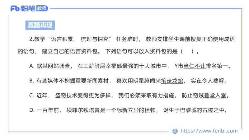 6.18-中学科目&mdash;理论精讲-现代汉语1-长城_4-教培资料-26年最新资料-同步更新_科一科二电子资料合集中小幼（笔记真题知识点汇总等）文件多，按需保存_01西米合集_1.理论精讲