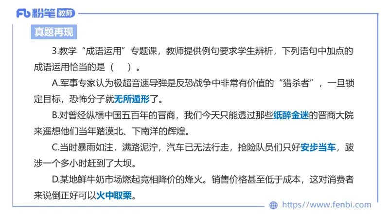 6.18-中学科目&mdash;理论精讲-现代汉语1-长城_4-教培资料-26年最新资料-同步更新_科一科二电子资料合集中小幼（笔记真题知识点汇总等）文件多，按需保存_01西米合集_1.理论精讲