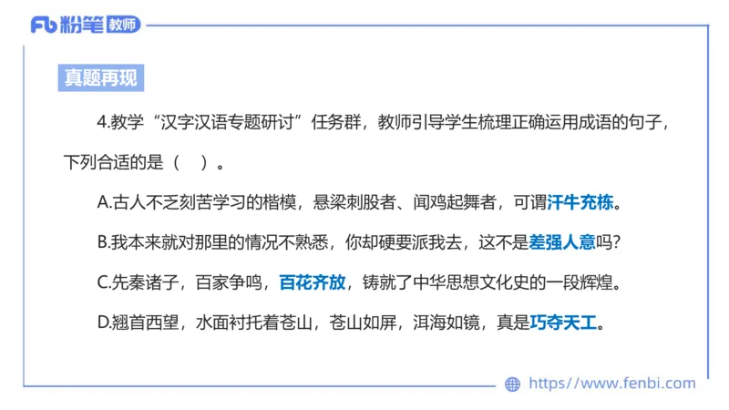 6.18-中学科目&mdash;理论精讲-现代汉语1-长城_4-教培资料-26年最新资料-同步更新_科一科二电子资料合集中小幼（笔记真题知识点汇总等）文件多，按需保存_01西米合集_1.理论精讲