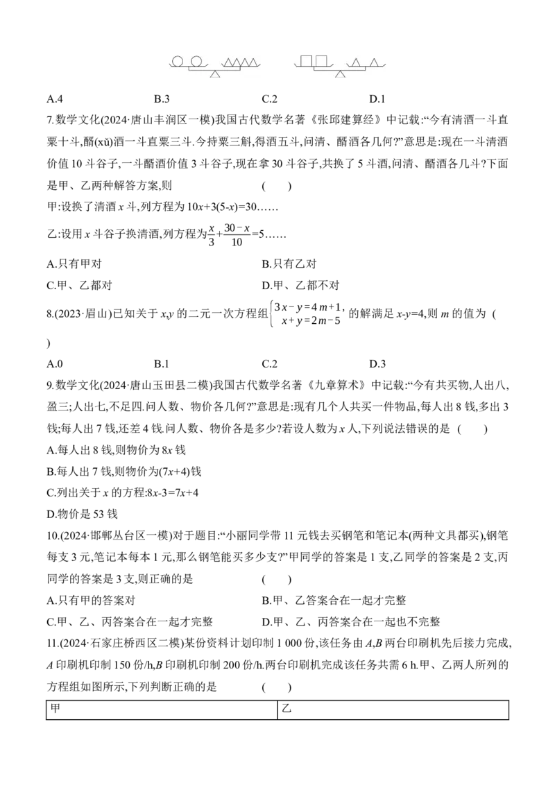 第06课时　一次方程(组)及其应用2025年中考数学一轮专题复习强化练习（含答案）_2数学总复习_2025中考复习资料_2025年中考数学一轮专题复习强化练习（含答案）