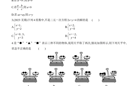 第06课时　一次方程(组)及其应用2025年中考数学一轮专题复习强化练习（含答案）_2数学总复习_2025中考复习资料_2025年中考数学一轮专题复习强化练习（含答案）