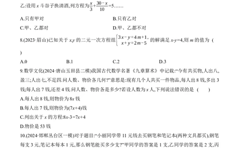 第06课时　一次方程(组)及其应用2025年中考数学一轮专题复习强化练习（含答案）_2数学总复习_2025中考复习资料_2025年中考数学一轮专题复习强化练习（含答案）