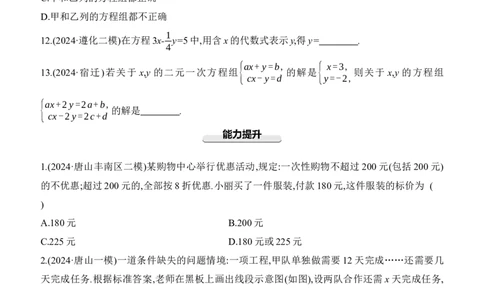 第06课时　一次方程(组)及其应用2025年中考数学一轮专题复习强化练习（含答案）_2数学总复习_2025中考复习资料_2025年中考数学一轮专题复习强化练习（含答案）