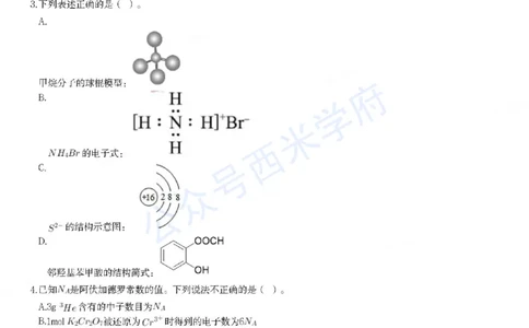 23年上-初中化学-教师资格证笔试真题_4-教培资料-26年最新资料-同步更新_初中高中教资_03科三专项（进去保存报考的学科即可）_初中_初中化学-通关资料包_2.真题历年真题