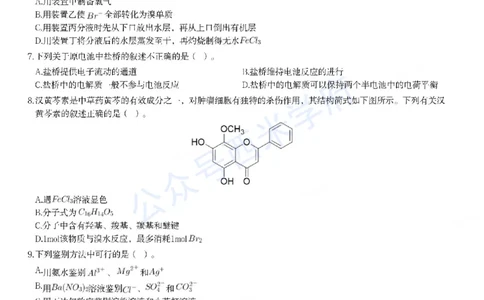 23年上-初中化学-教师资格证笔试真题_4-教培资料-26年最新资料-同步更新_初中高中教资_03科三专项（进去保存报考的学科即可）_初中_初中化学-通关资料包_2.真题历年真题