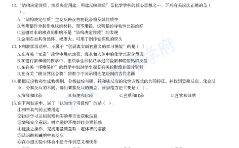 23年上-初中化学-教师资格证笔试真题_4-教培资料-26年最新资料-同步更新_初中高中教资_03科三专项（进去保存报考的学科即可）_初中_初中化学-通关资料包_2.真题历年真题