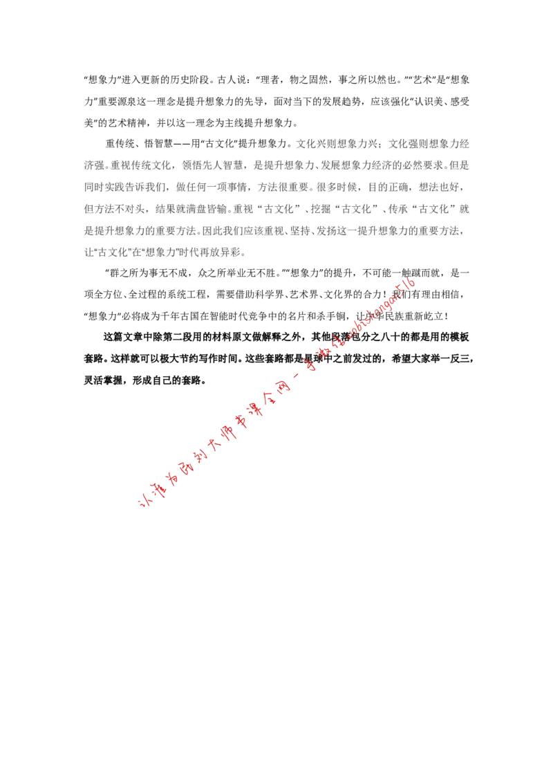 申论范文1公众号：叛逆小樱桃_2026考公资料_（30）申论+面试为民公考大合集（人须在事上磨申论、刘大师）_申论+面试刘大师_申论+面试刘大师知识星球资料_申论范文