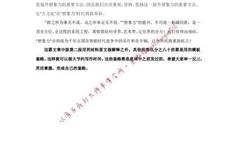 申论范文1公众号：叛逆小樱桃_2026考公资料_（30）申论+面试为民公考大合集（人须在事上磨申论、刘大师）_申论+面试刘大师_申论+面试刘大师知识星球资料_申论范文