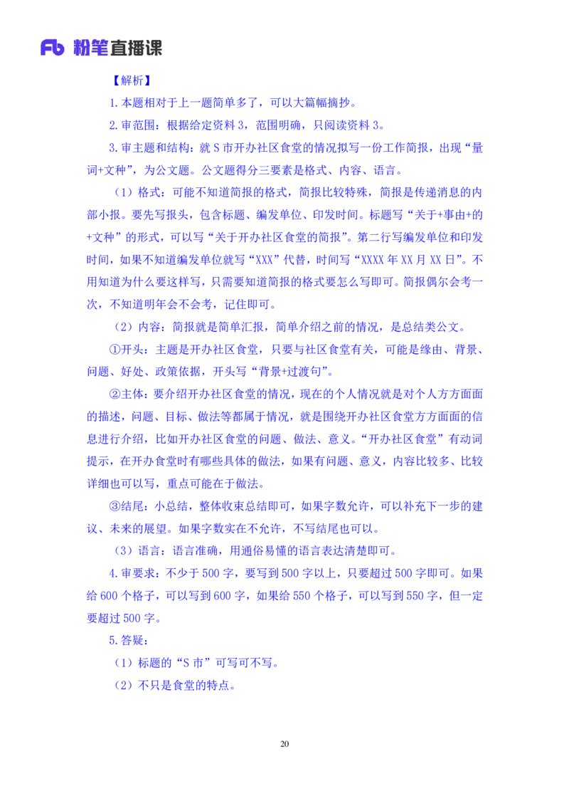 申论3_2026考公资料_（10）粉笔_2025粉笔国考省考980（课＋笔记）_粉笔980（25多省）_52025FB广东省考980系统班_2.视频全强化提升_讲义笔记