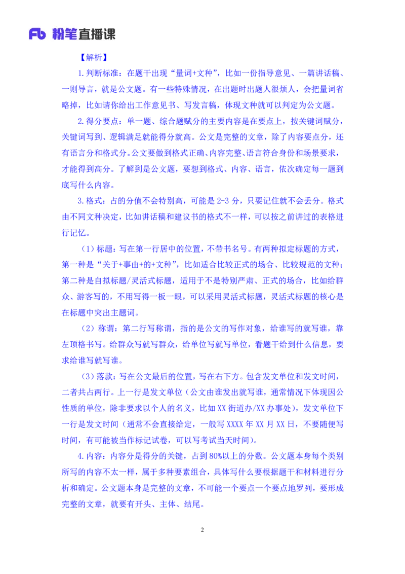 申论3_2026考公资料_（10）粉笔_2025粉笔国考省考980（课＋笔记）_粉笔980（25多省）_52025FB广东省考980系统班_2.视频全强化提升_讲义笔记