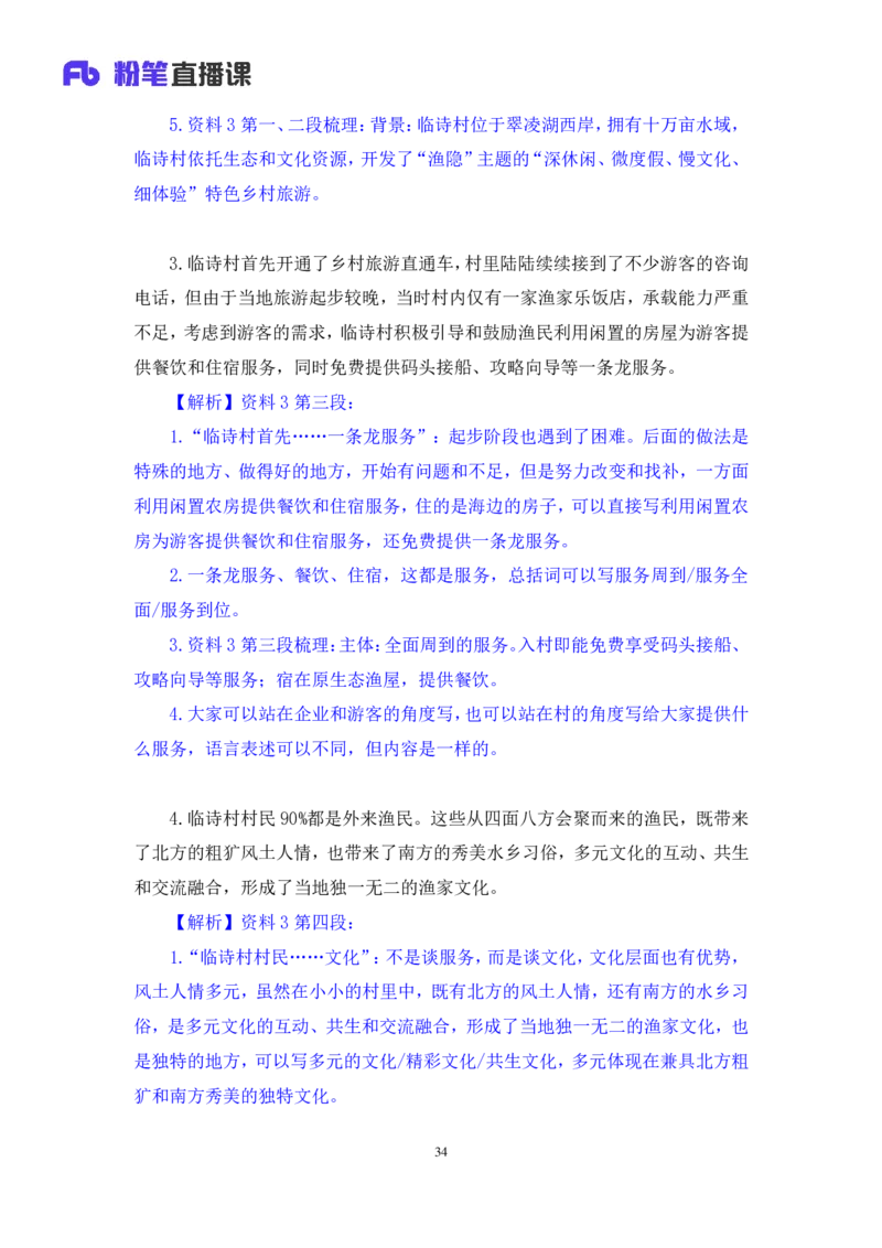 申论3_2026考公资料_（10）粉笔_2025粉笔国考省考980（课＋笔记）_粉笔980（25多省）_52025FB广东省考980系统班_2.视频全强化提升_讲义笔记