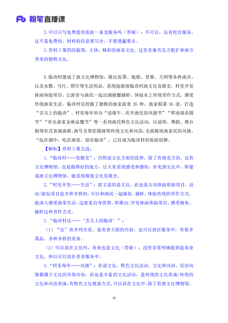 申论3_2026考公资料_（10）粉笔_2025粉笔国考省考980（课＋笔记）_粉笔980（25多省）_52025FB广东省考980系统班_2.视频全强化提升_讲义笔记