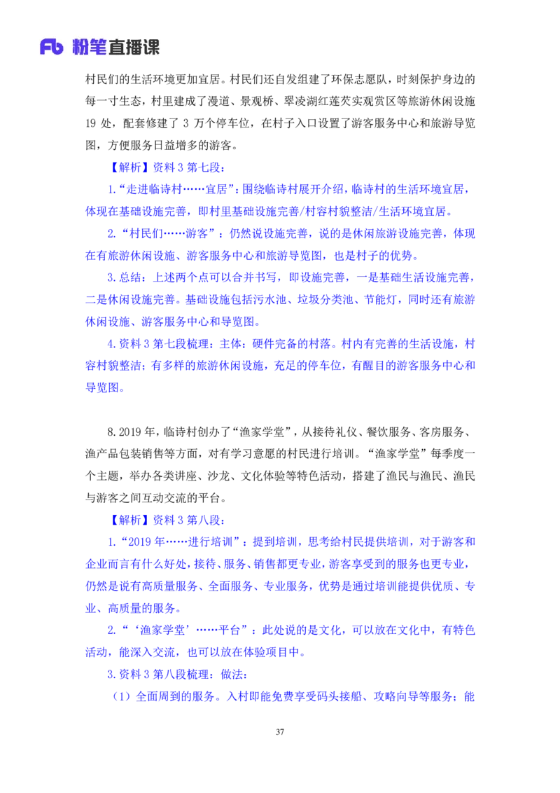 申论3_2026考公资料_（10）粉笔_2025粉笔国考省考980（课＋笔记）_粉笔980（25多省）_52025FB广东省考980系统班_2.视频全强化提升_讲义笔记
