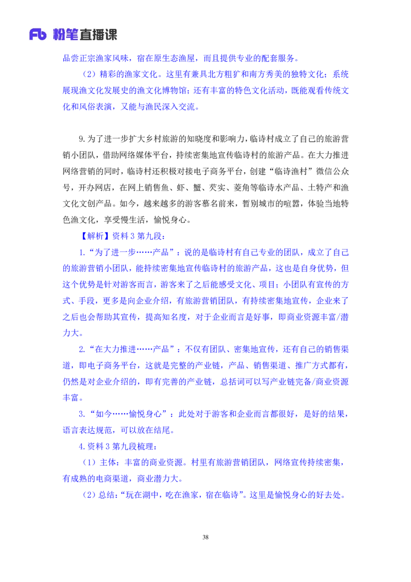 申论3_2026考公资料_（10）粉笔_2025粉笔国考省考980（课＋笔记）_粉笔980（25多省）_52025FB广东省考980系统班_2.视频全强化提升_讲义笔记