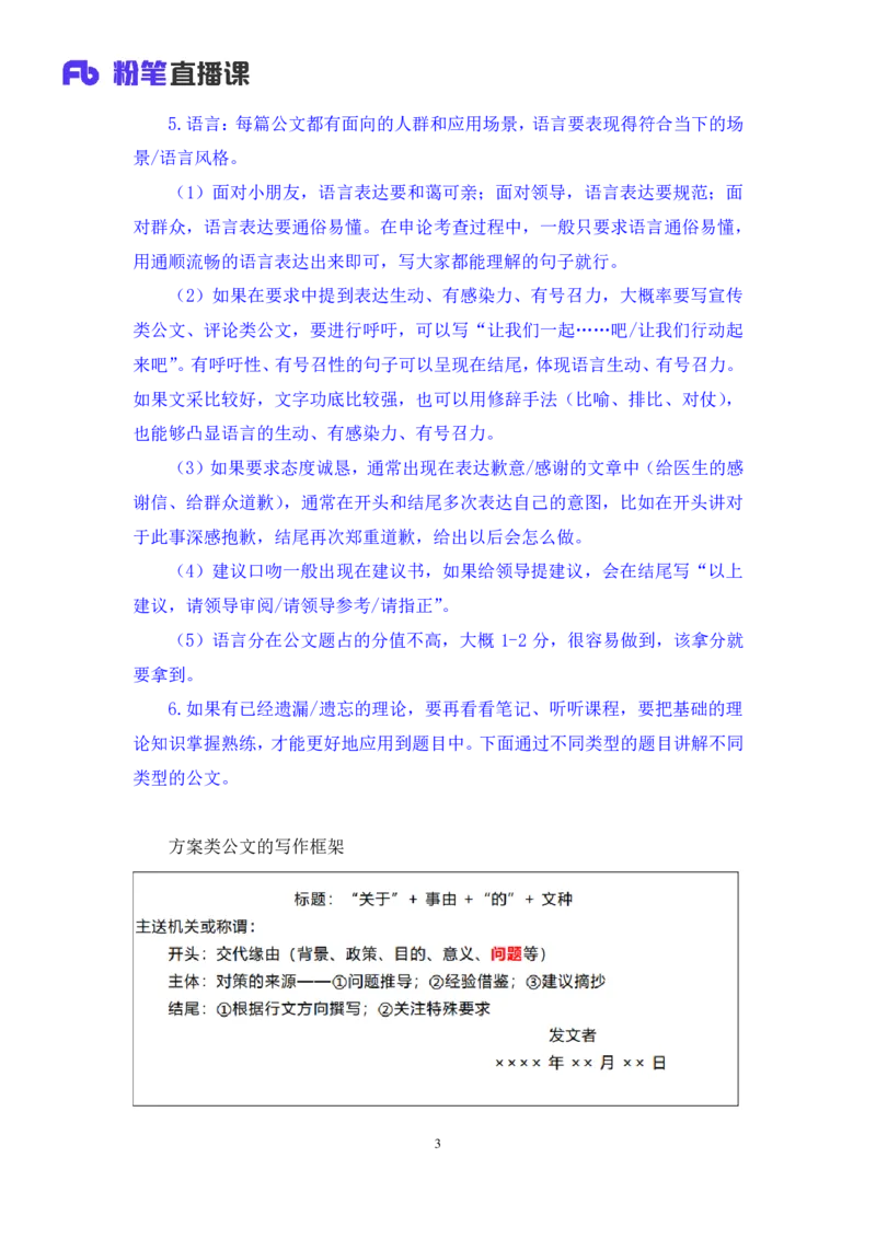 申论3_2026考公资料_（10）粉笔_2025粉笔国考省考980（课＋笔记）_粉笔980（25多省）_52025FB广东省考980系统班_2.视频全强化提升_讲义笔记