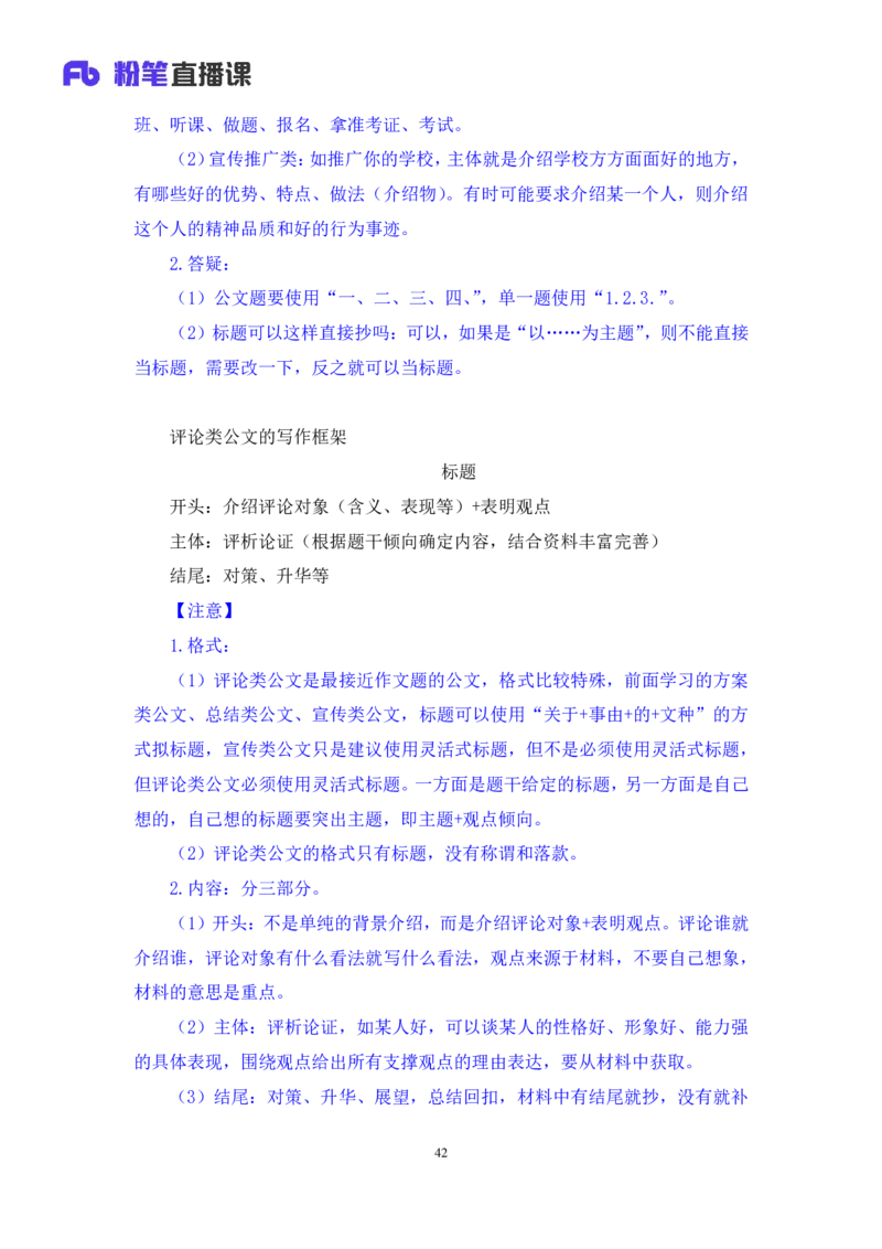 申论3_2026考公资料_（10）粉笔_2025粉笔国考省考980（课＋笔记）_粉笔980（25多省）_52025FB广东省考980系统班_2.视频全强化提升_讲义笔记