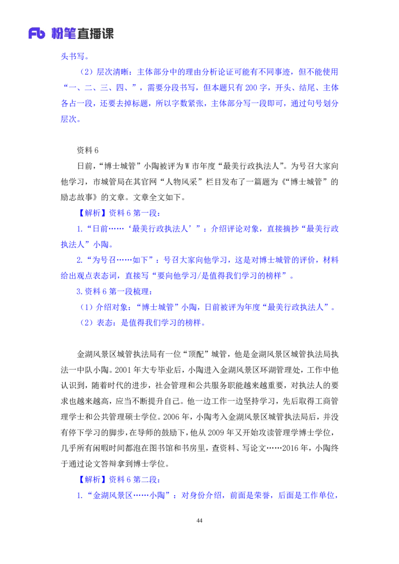 申论3_2026考公资料_（10）粉笔_2025粉笔国考省考980（课＋笔记）_粉笔980（25多省）_52025FB广东省考980系统班_2.视频全强化提升_讲义笔记