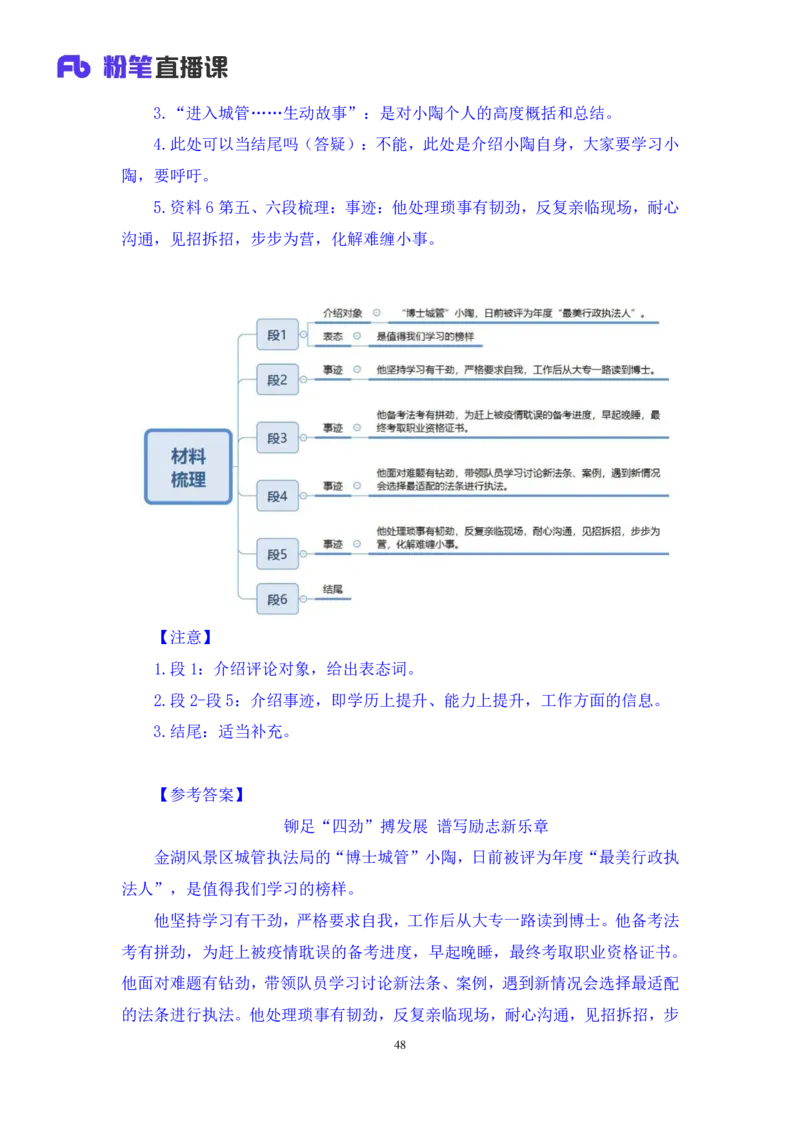 申论3_2026考公资料_（10）粉笔_2025粉笔国考省考980（课＋笔记）_粉笔980（25多省）_52025FB广东省考980系统班_2.视频全强化提升_讲义笔记