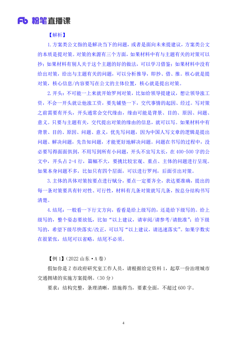 申论3_2026考公资料_（10）粉笔_2025粉笔国考省考980（课＋笔记）_粉笔980（25多省）_52025FB广东省考980系统班_2.视频全强化提升_讲义笔记