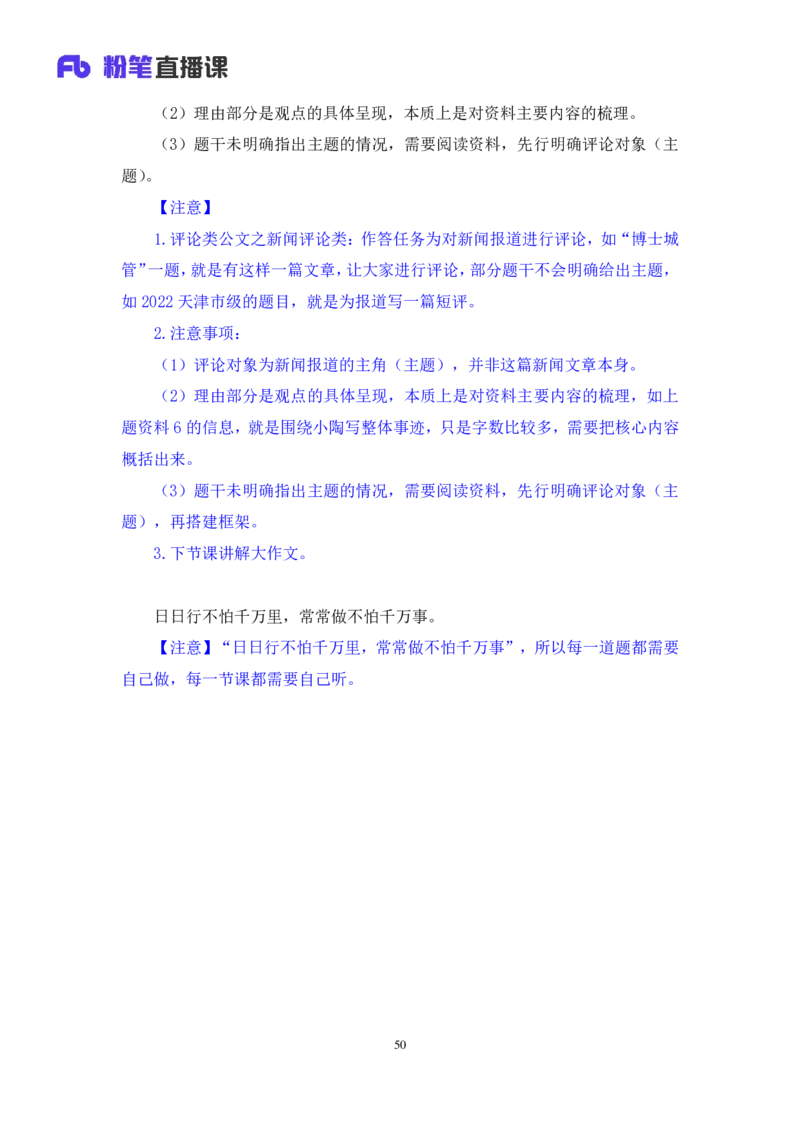 申论3_2026考公资料_（10）粉笔_2025粉笔国考省考980（课＋笔记）_粉笔980（25多省）_52025FB广东省考980系统班_2.视频全强化提升_讲义笔记