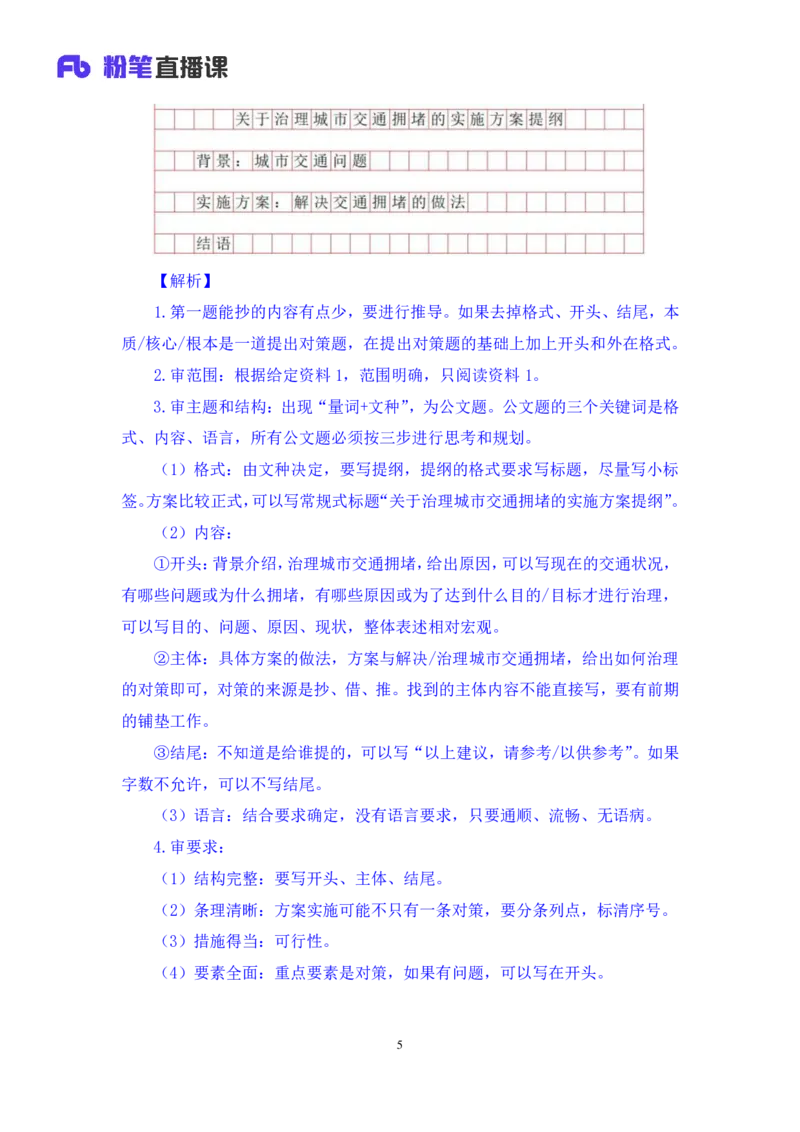 申论3_2026考公资料_（10）粉笔_2025粉笔国考省考980（课＋笔记）_粉笔980（25多省）_52025FB广东省考980系统班_2.视频全强化提升_讲义笔记