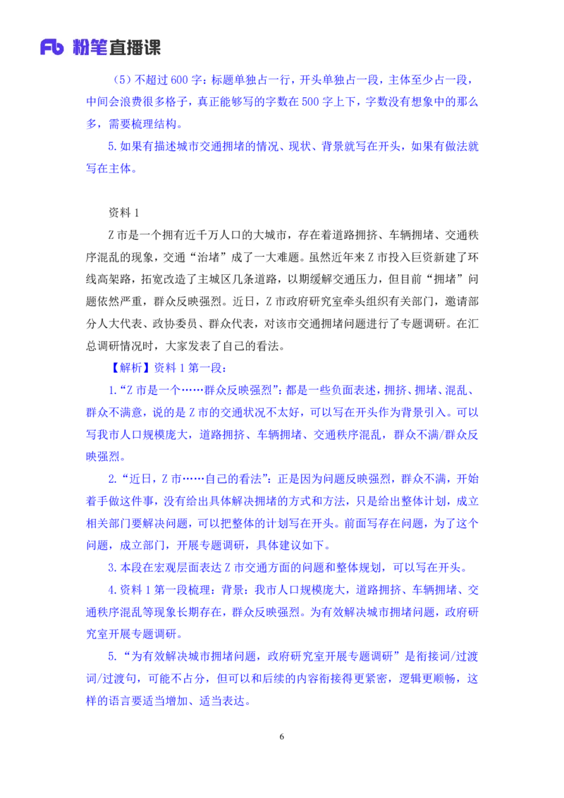 申论3_2026考公资料_（10）粉笔_2025粉笔国考省考980（课＋笔记）_粉笔980（25多省）_52025FB广东省考980系统班_2.视频全强化提升_讲义笔记