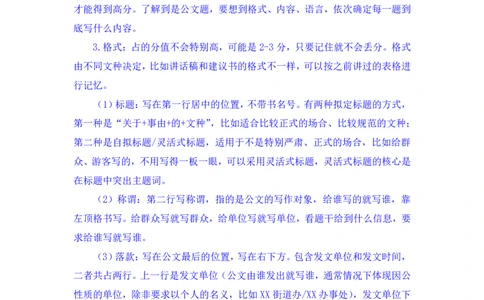 申论3_2026考公资料_（10）粉笔_2025粉笔国考省考980（课＋笔记）_粉笔980（25多省）_52025FB广东省考980系统班_2.视频全强化提升_讲义笔记