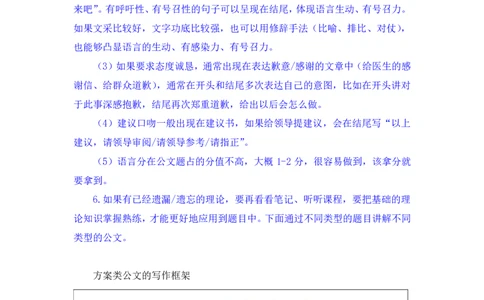 申论3_2026考公资料_（10）粉笔_2025粉笔国考省考980（课＋笔记）_粉笔980（25多省）_52025FB广东省考980系统班_2.视频全强化提升_讲义笔记