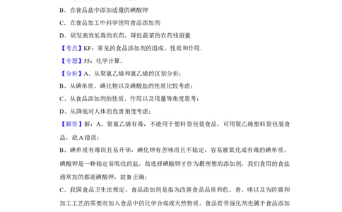 2009年高考化学试卷（江苏）（解析卷）_1.高考2025全国各省真题+答案_01.2008-2024全国高考真题（按省份分类）_10.江苏_2008-2024&middot;（江苏）化学高考真题