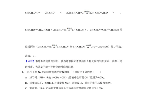 2009年高考化学试卷（江苏）（解析卷）_1.高考2025全国各省真题+答案_01.2008-2024全国高考真题（按省份分类）_10.江苏_2008-2024&middot;（江苏）化学高考真题