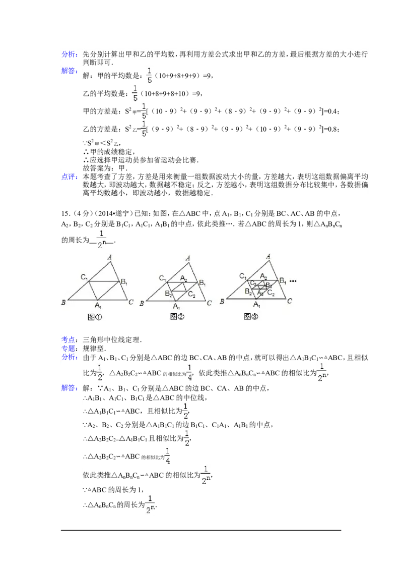 2014年四川省遂宁市中考数学试卷（含解析版）_中考真题_2.数学中考真题2015-2024年_2014年全国中考数学170份
